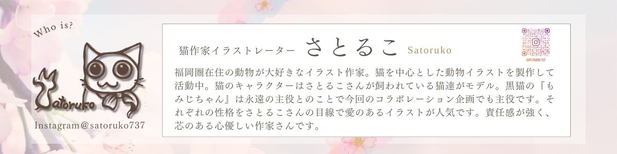 さとるこさんについて"