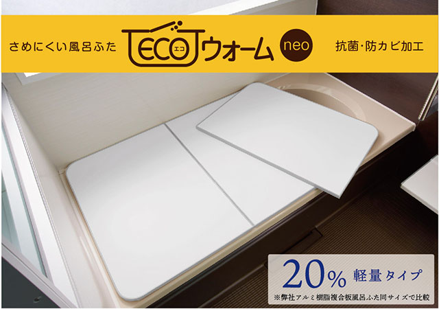 さめにくい風呂ふた