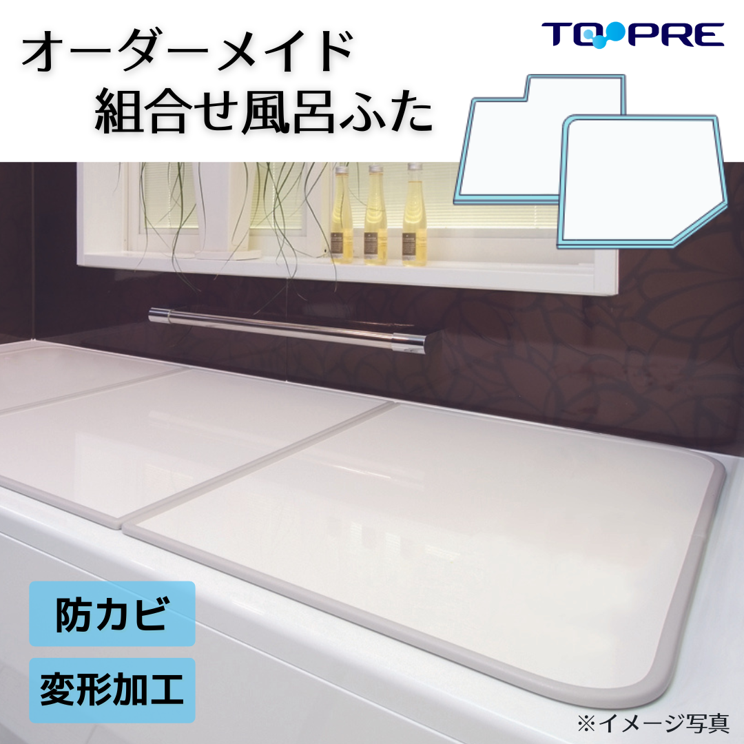 アルミ組合せ風呂ふた