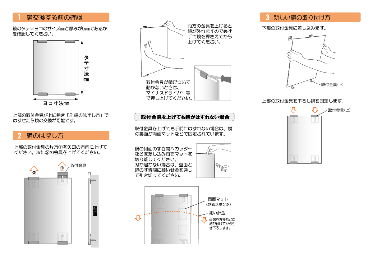 東プレ（バス用品） 鏡 オーダー ミラー 特注 Ａ寸法（ヨコ）1041mm〜1080mm×Ｂ寸法（タテ）1000mm〜1040mm 