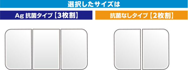 このサイズの商品はAg抗菌タイプ【2枚割り】、抗菌なしタイプ【3枚割り】となります。