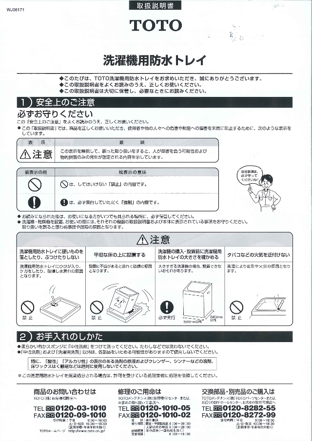 TOTO 洗濯機トレイ