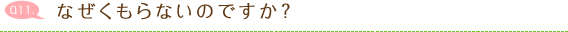 なぜくもらないのですか？